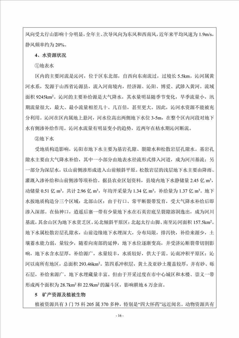 關(guān)于我司25噸/時燃?xì)忮仩t項目的公示