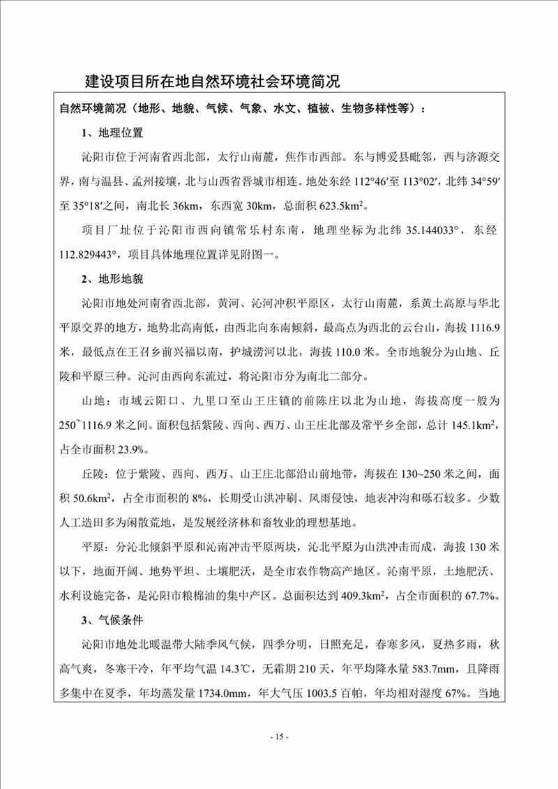 關(guān)于我司25噸/時燃?xì)忮仩t項目的公示