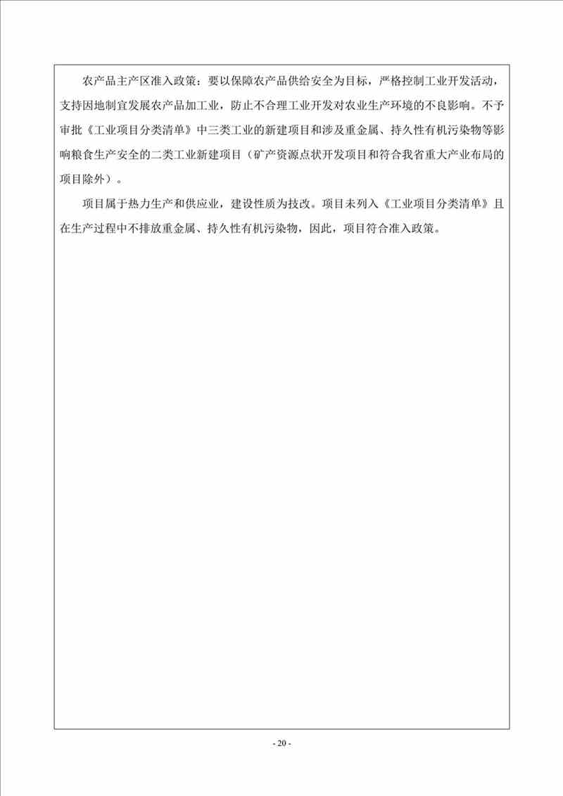 關(guān)于我司25噸/時燃?xì)忮仩t項目的公示
