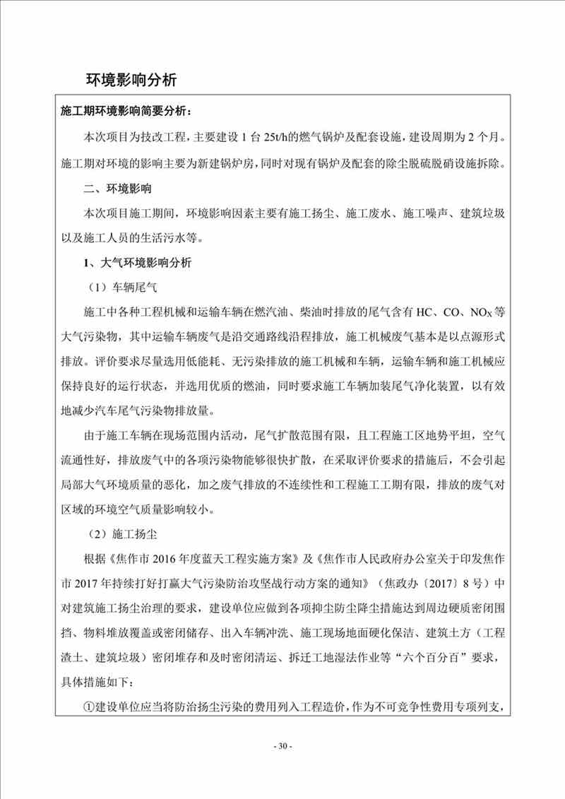 關(guān)于我司25噸/時燃?xì)忮仩t項目的公示