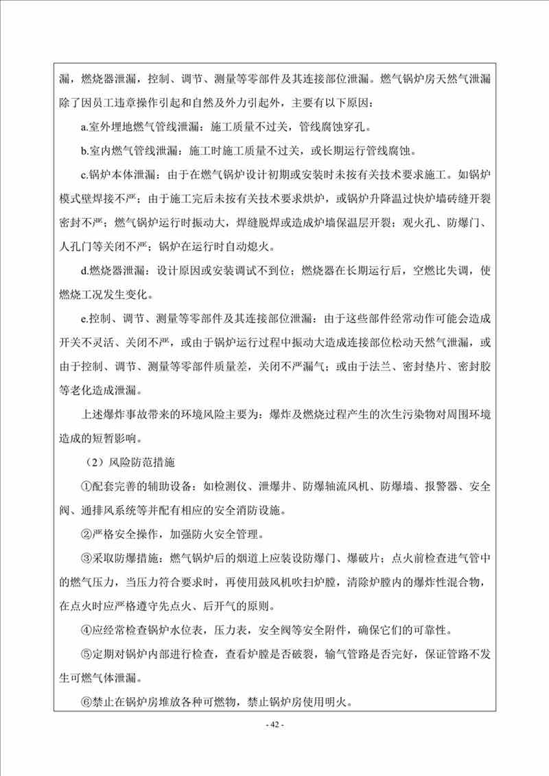 關(guān)于我司25噸/時燃?xì)忮仩t項目的公示