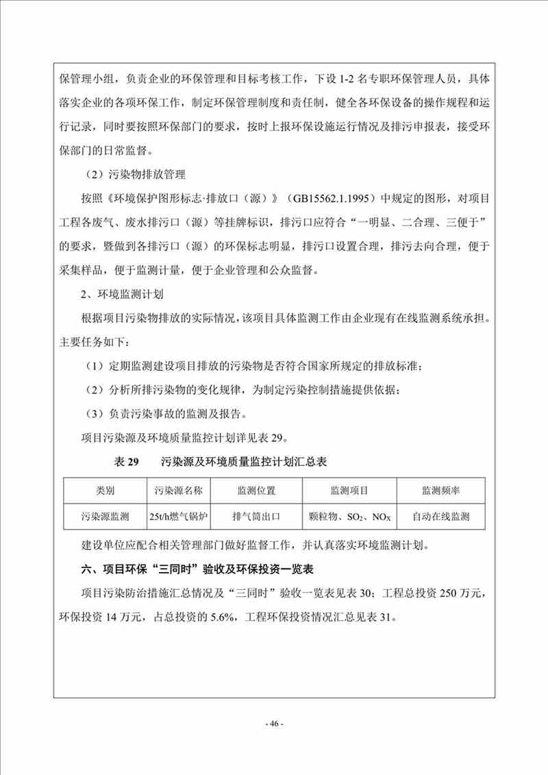 關(guān)于我司25噸/時燃?xì)忮仩t項目的公示