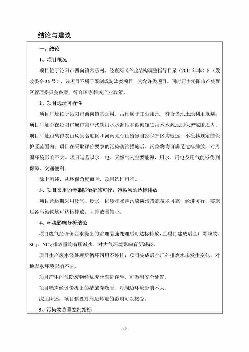 關(guān)于我司25噸/時燃?xì)忮仩t項目的公示